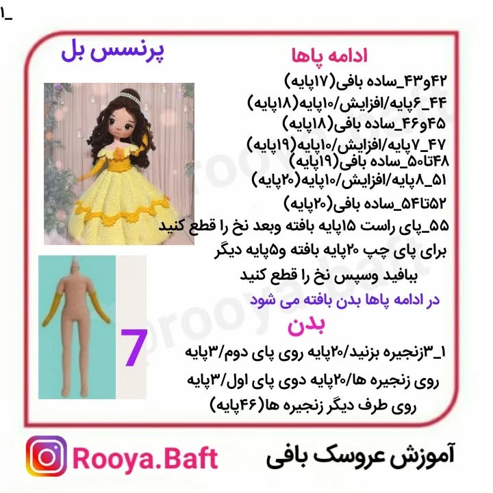 آموزش بافت عروسک پرنسس با لباس زرد زیبا