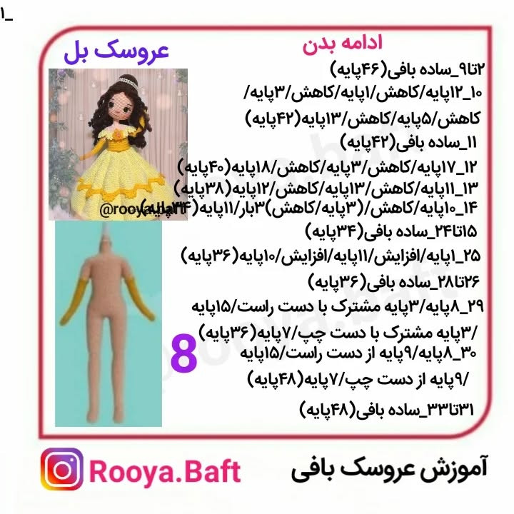 آموزش بافت عروسک پرنسس با لباس زرد زیبا
