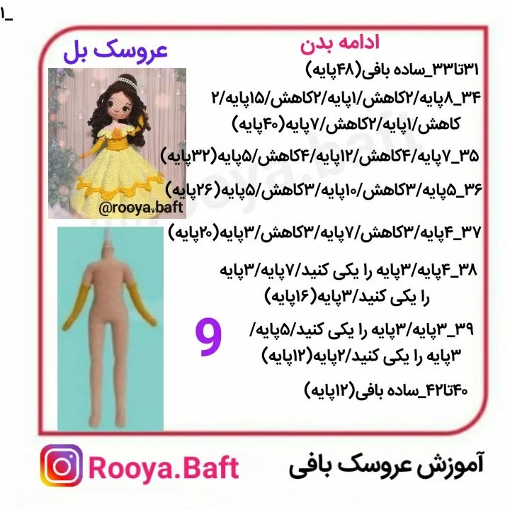 آموزش بافت عروسک پرنسس با لباس زرد زیبا