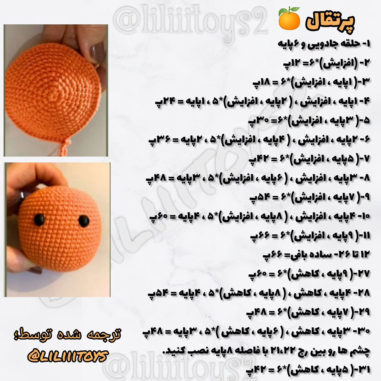 آموزش بافت عروسک پرتقالی با الگوهای ساده و رایگان