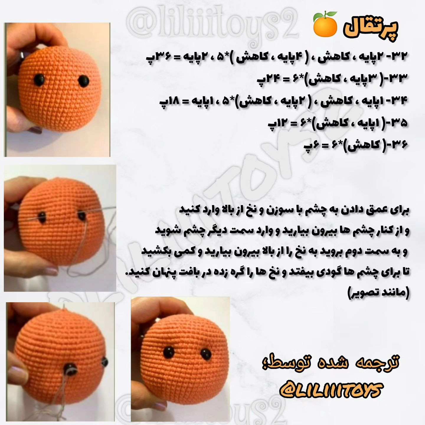 آموزش بافت عروسک پرتقالی با الگوهای ساده و رایگان