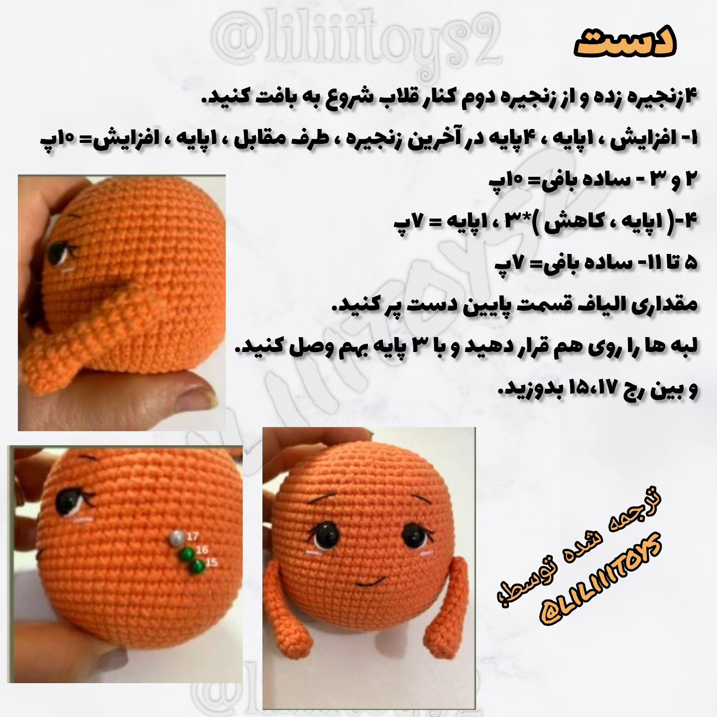 آموزش بافت عروسک پرتقالی با الگوهای ساده و رایگان