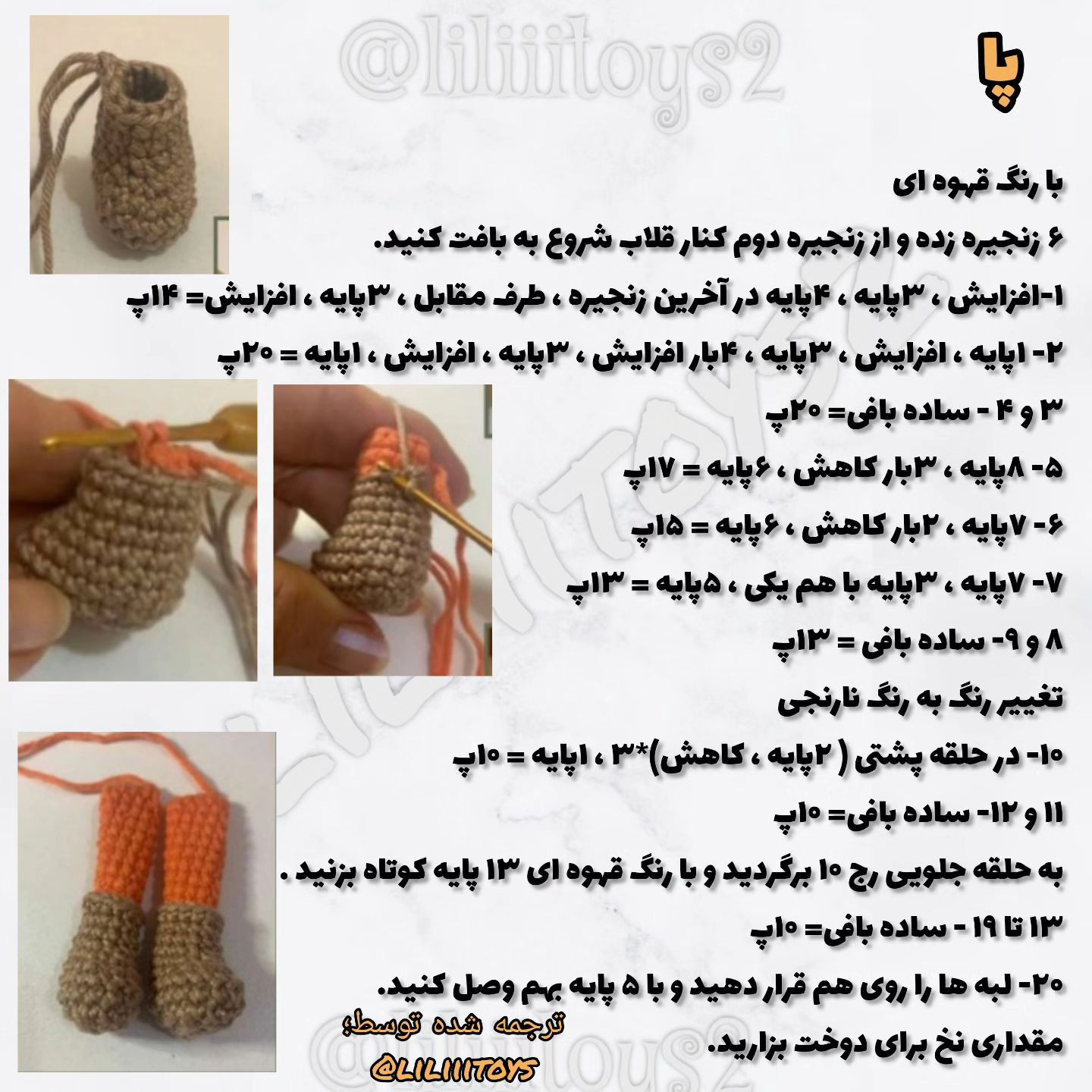 آموزش بافت عروسک پرتقالی با الگوهای ساده و رایگان