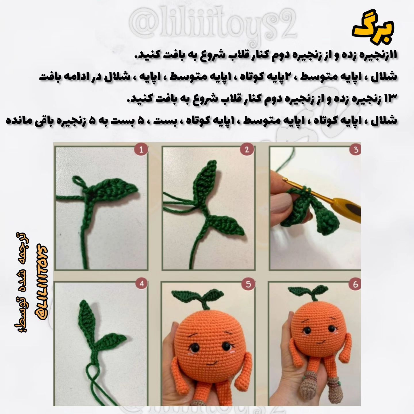 آموزش بافت عروسک پرتقالی با الگوهای ساده و رایگان