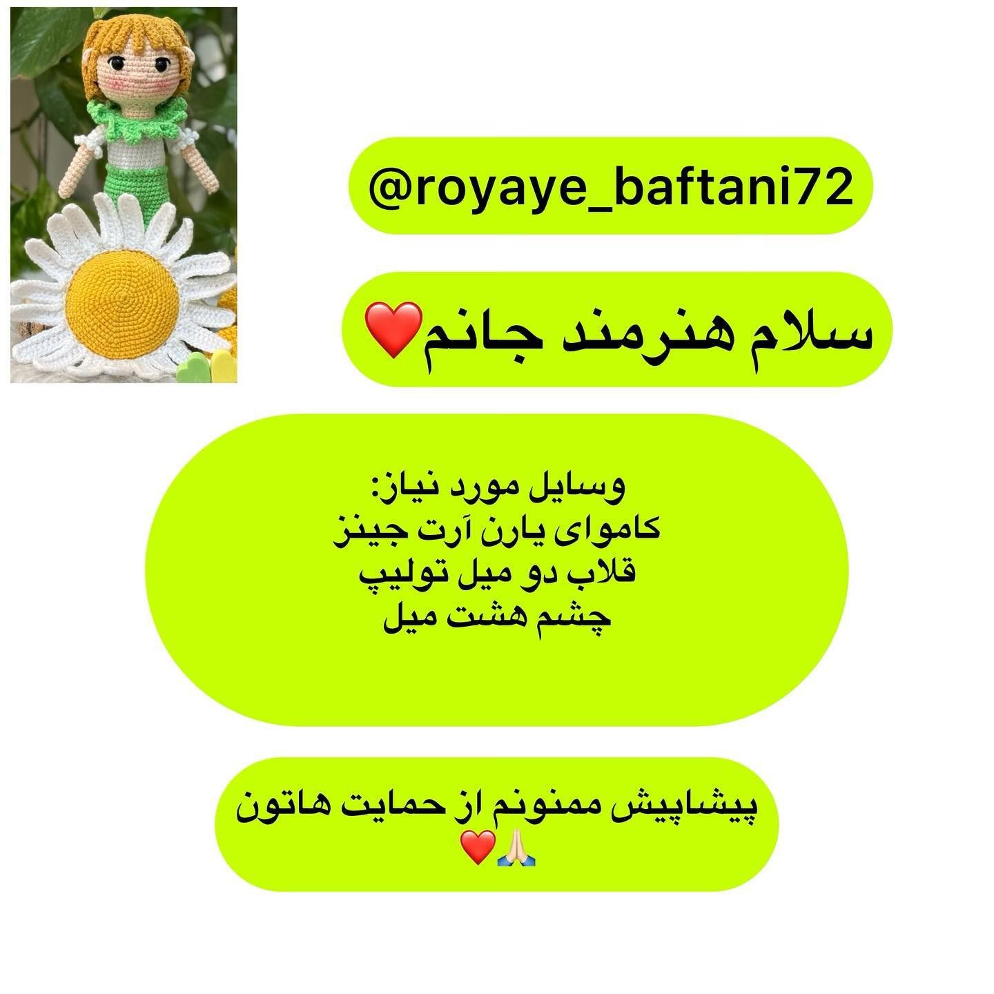 آموزش بافت عروسک پسر بچه با لباس گل