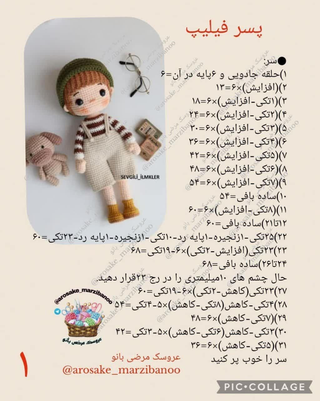 آموزش بافت عروسک پسر بچه و سگ با قلاب