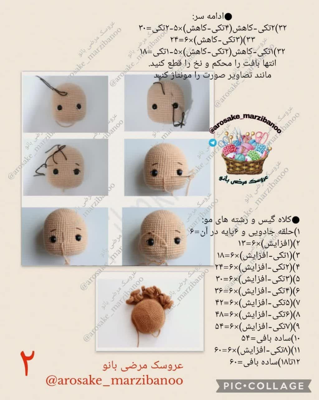 آموزش بافت عروسک پسر بچه و سگ با قلاب