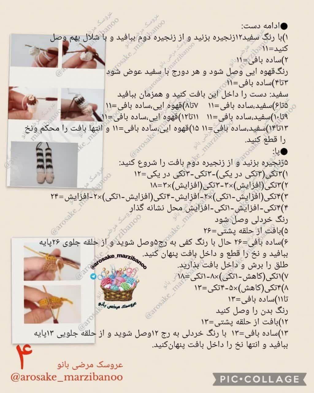 آموزش بافت عروسک پسر بچه و سگ با قلاب