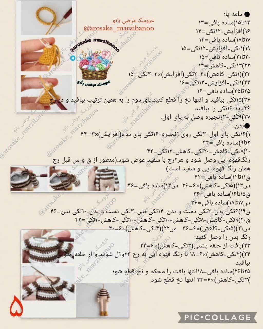 آموزش بافت عروسک پسر بچه و سگ با قلاب