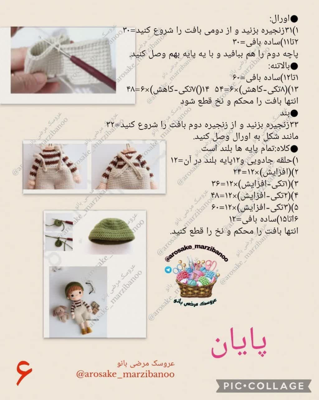 آموزش بافت عروسک پسر بچه و سگ با قلاب
