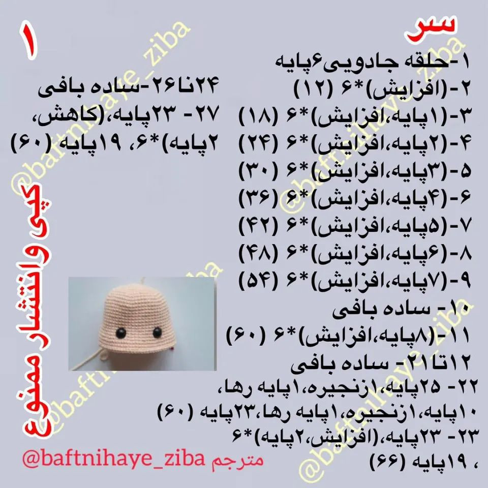آموزش بافت عروسک پسر بچه و سگ با قلاب