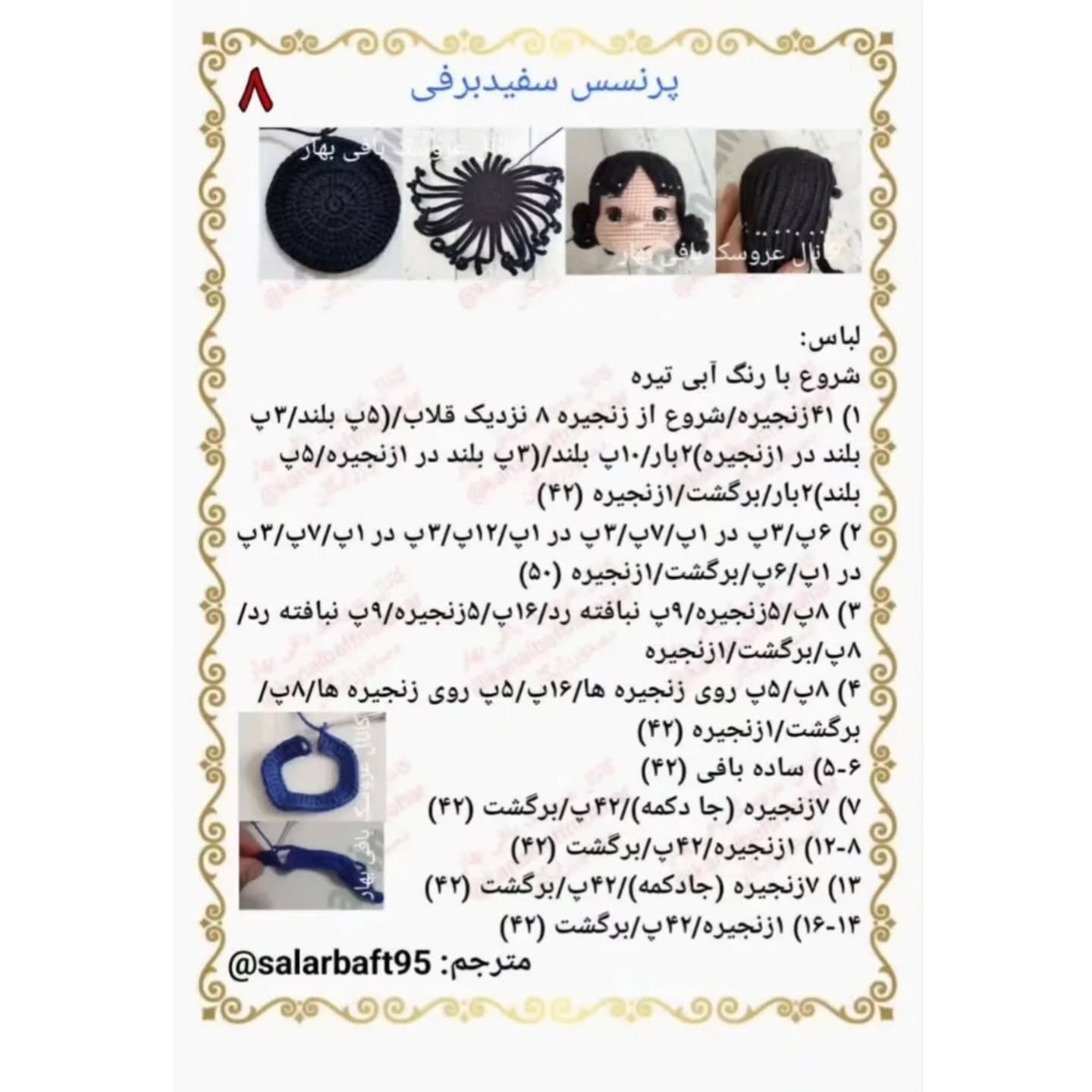آموزش بافت عروسک سفید برفی با طرح زیبا و ساده