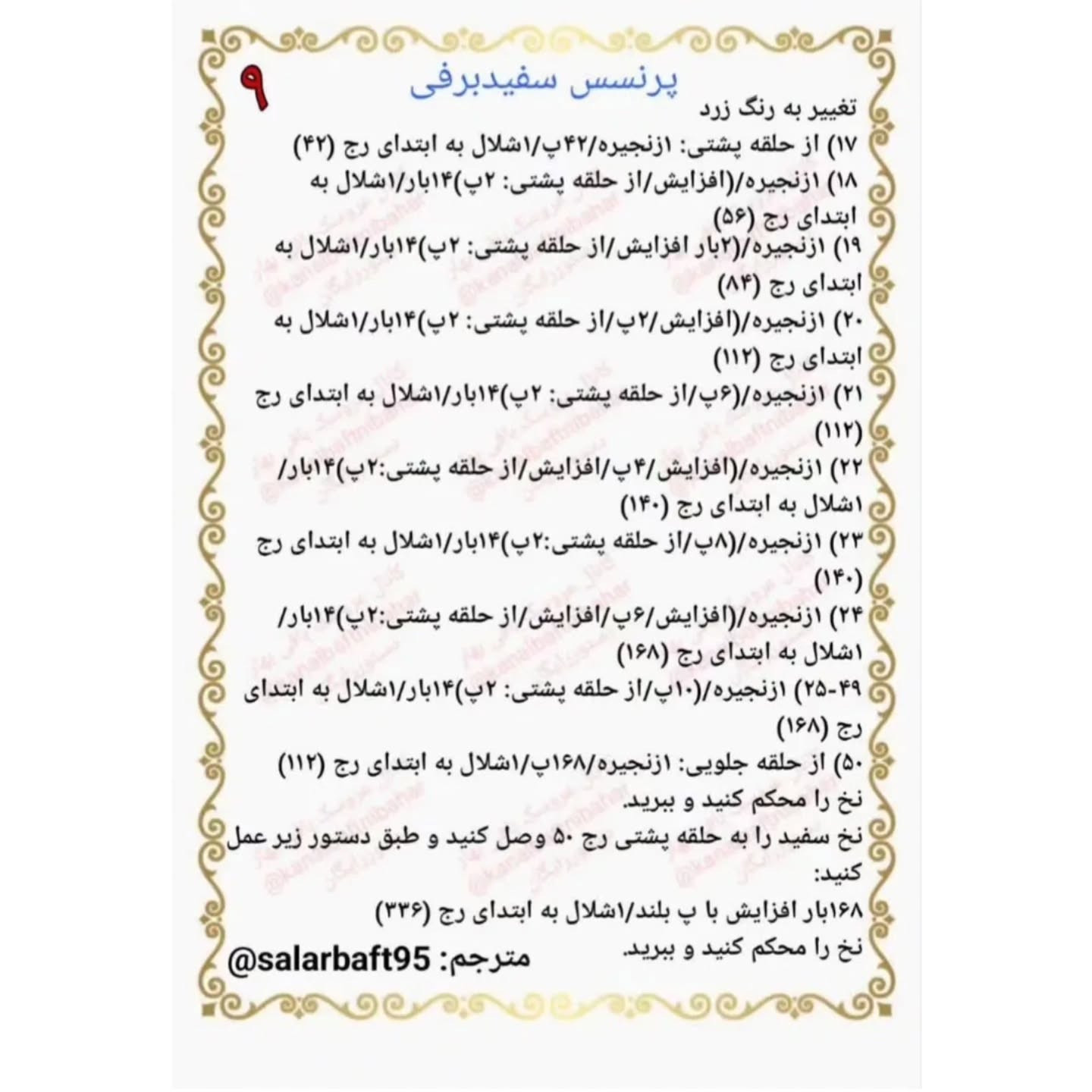 آموزش بافت عروسک سفید برفی با طرح زیبا و ساده