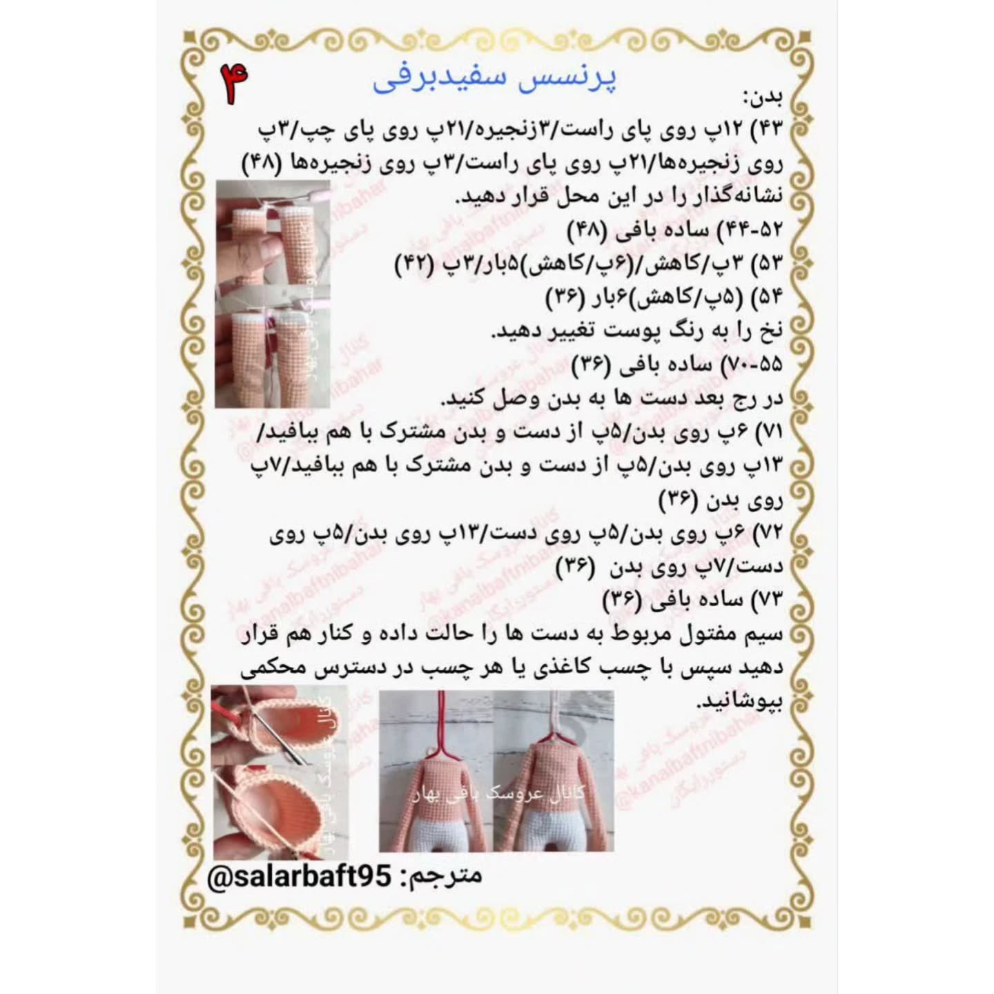 آموزش بافت عروسک سفید برفی با طرح زیبا و ساده