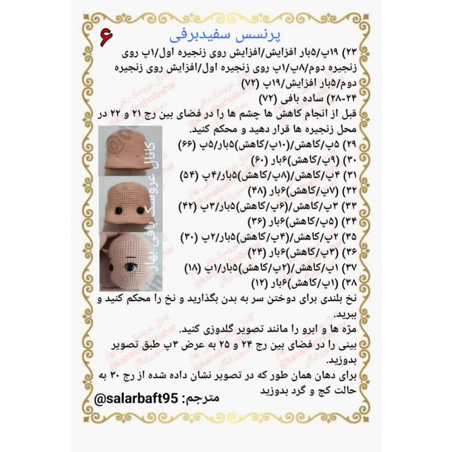 آموزش بافت عروسک سفید برفی با طرح زیبا و ساده
