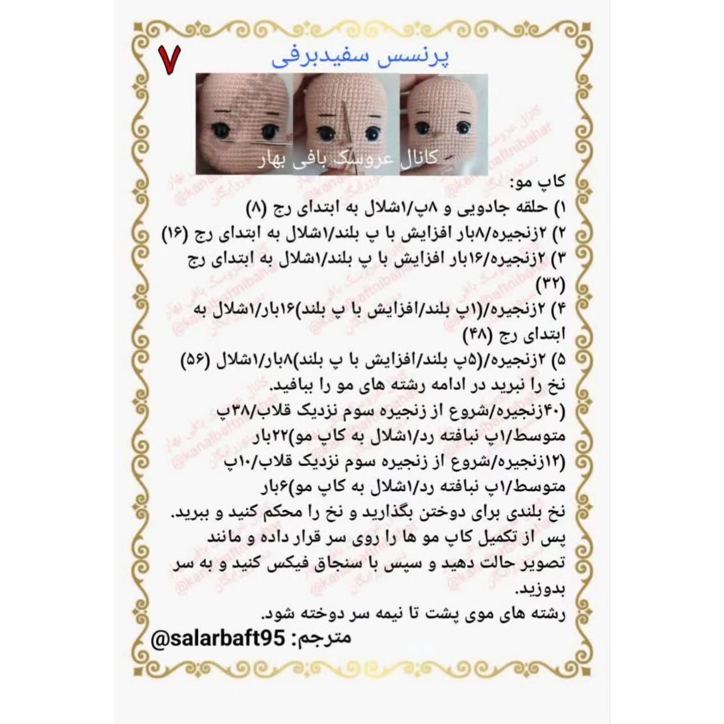 آموزش بافت عروسک سفید برفی با طرح زیبا و ساده