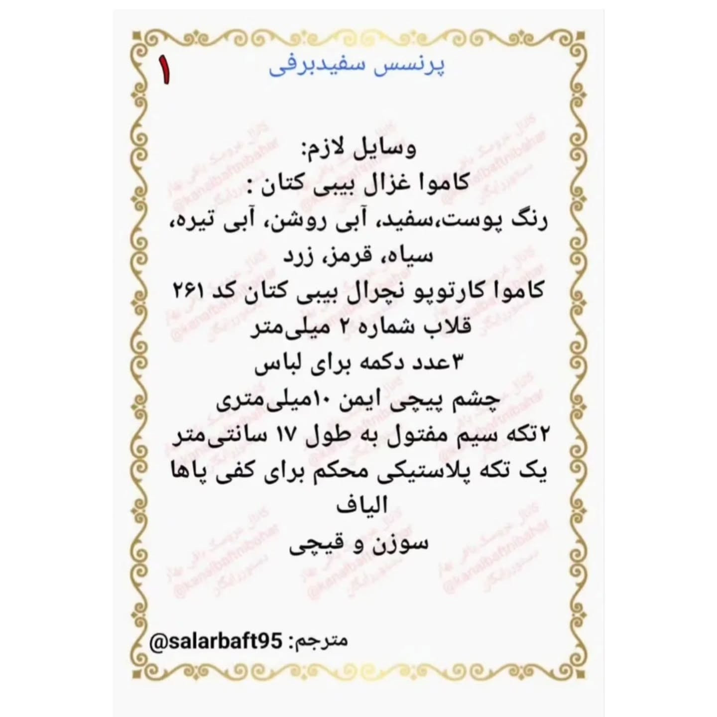 آموزش بافت عروسک سفید برفی با طرح زیبا و ساده