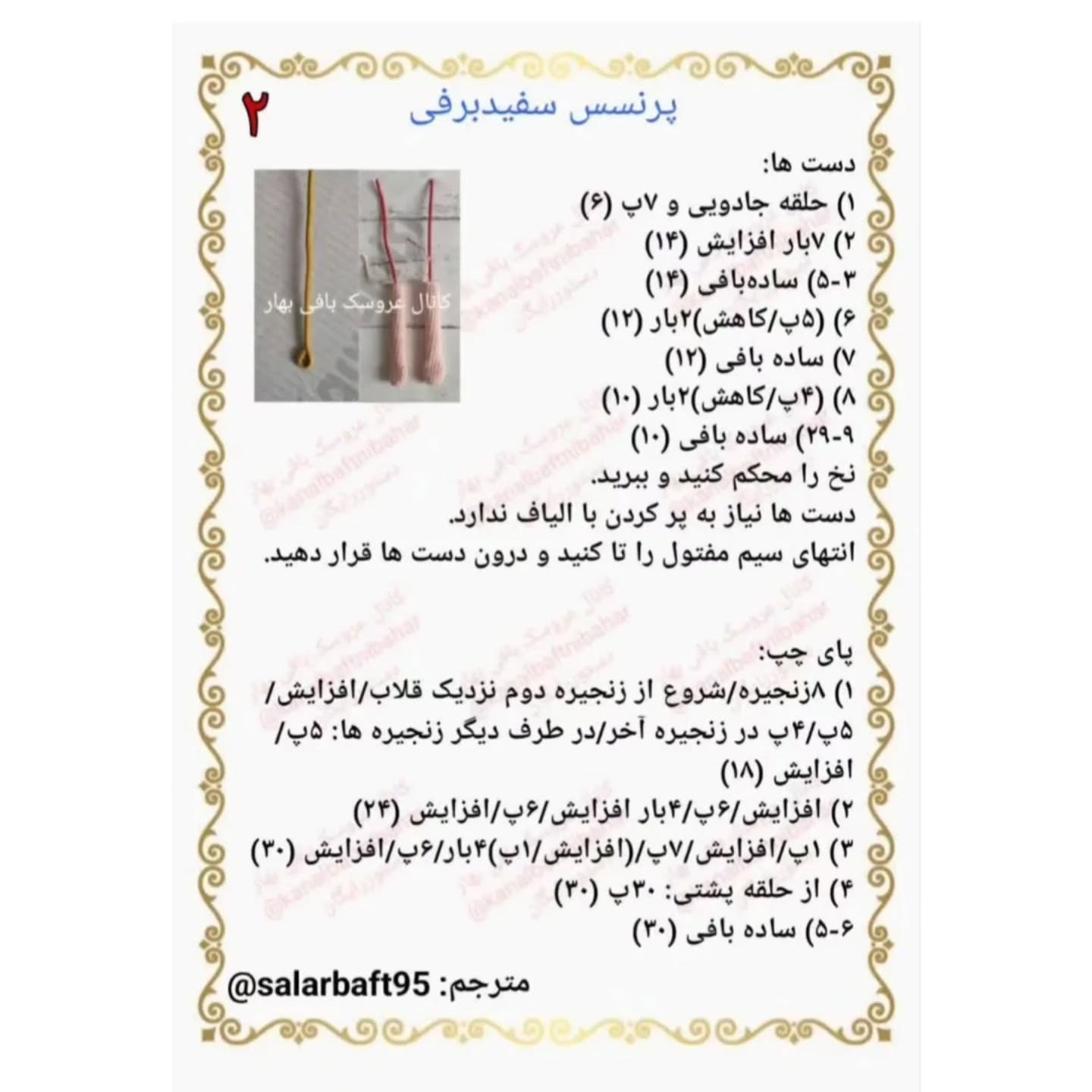 آموزش بافت عروسک سفید برفی با طرح زیبا و ساده