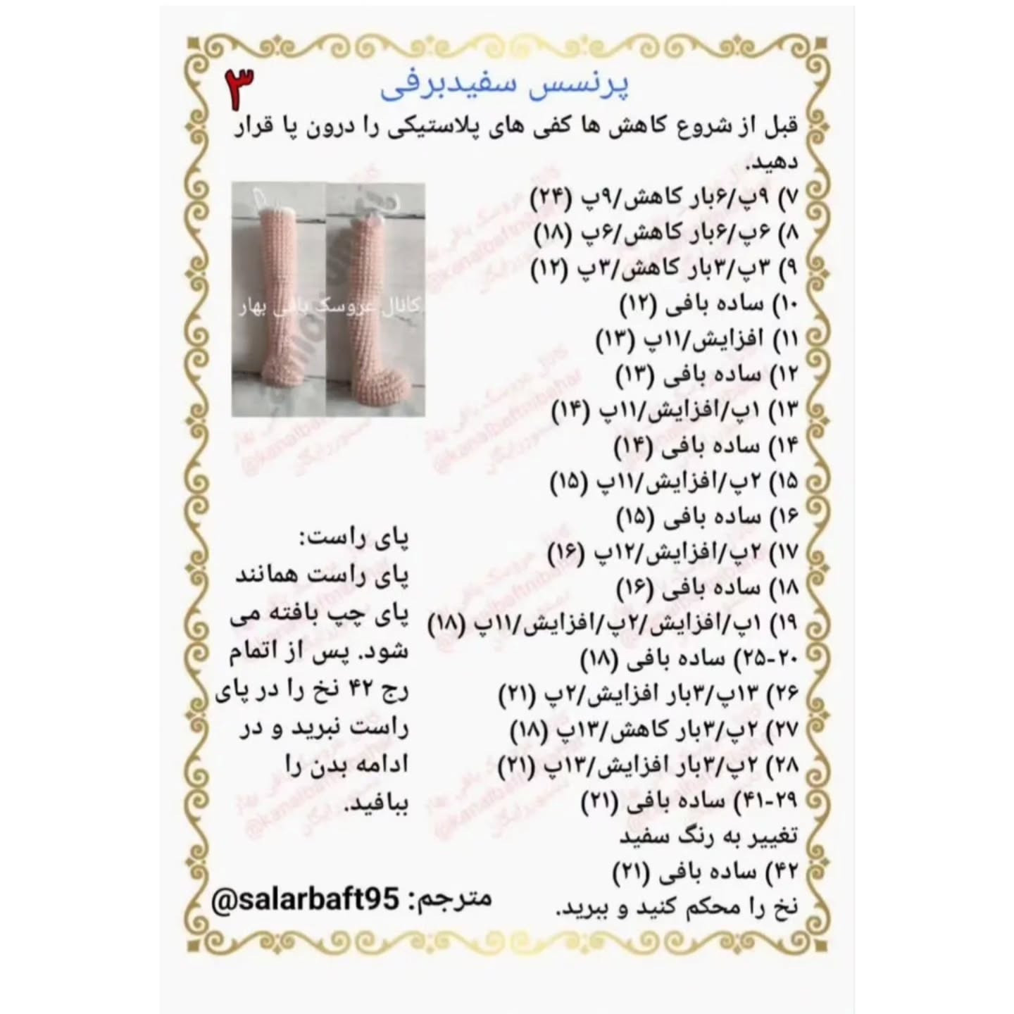 آموزش بافت عروسک سفید برفی با طرح زیبا و ساده