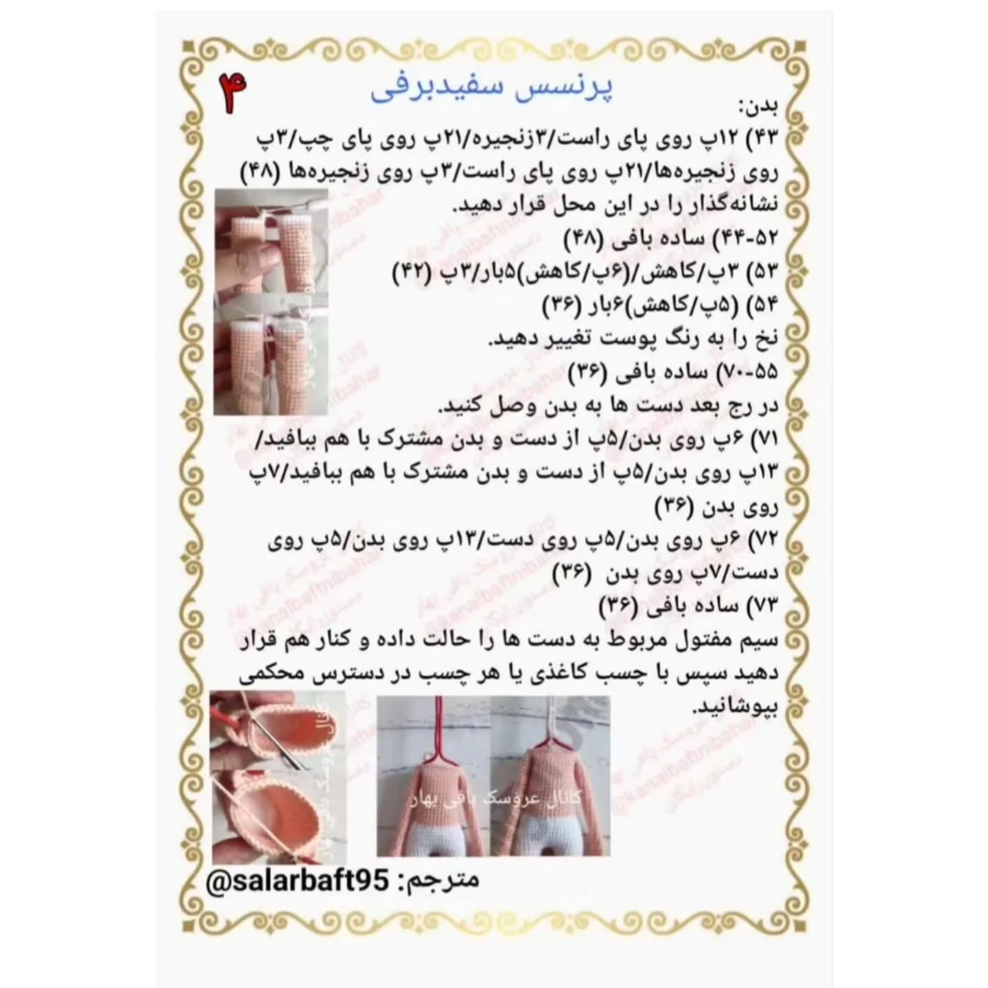 آموزش بافت عروسک سفید برفی با طرح زیبا و ساده