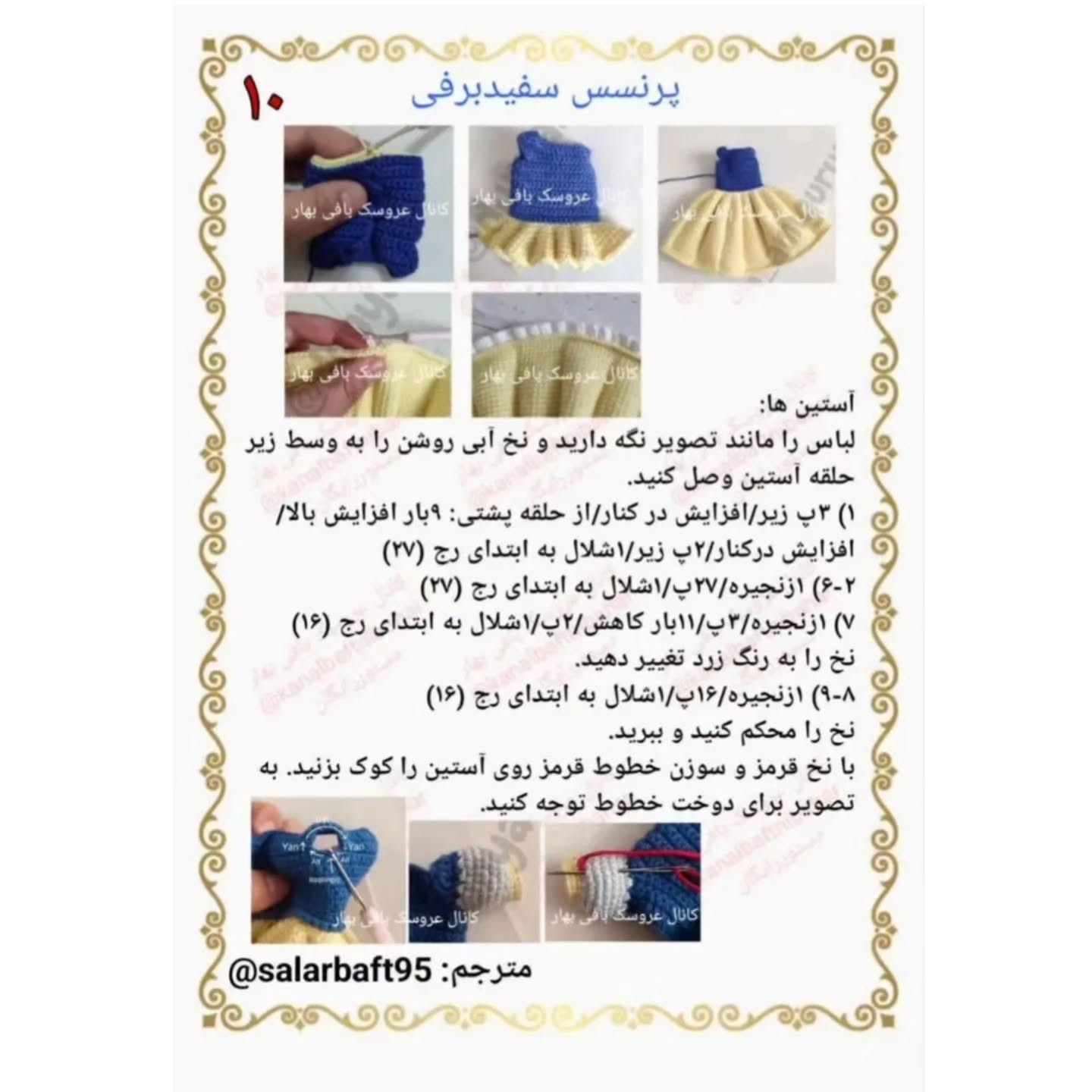 آموزش بافت عروسک سفید برفی با طرح زیبا و ساده