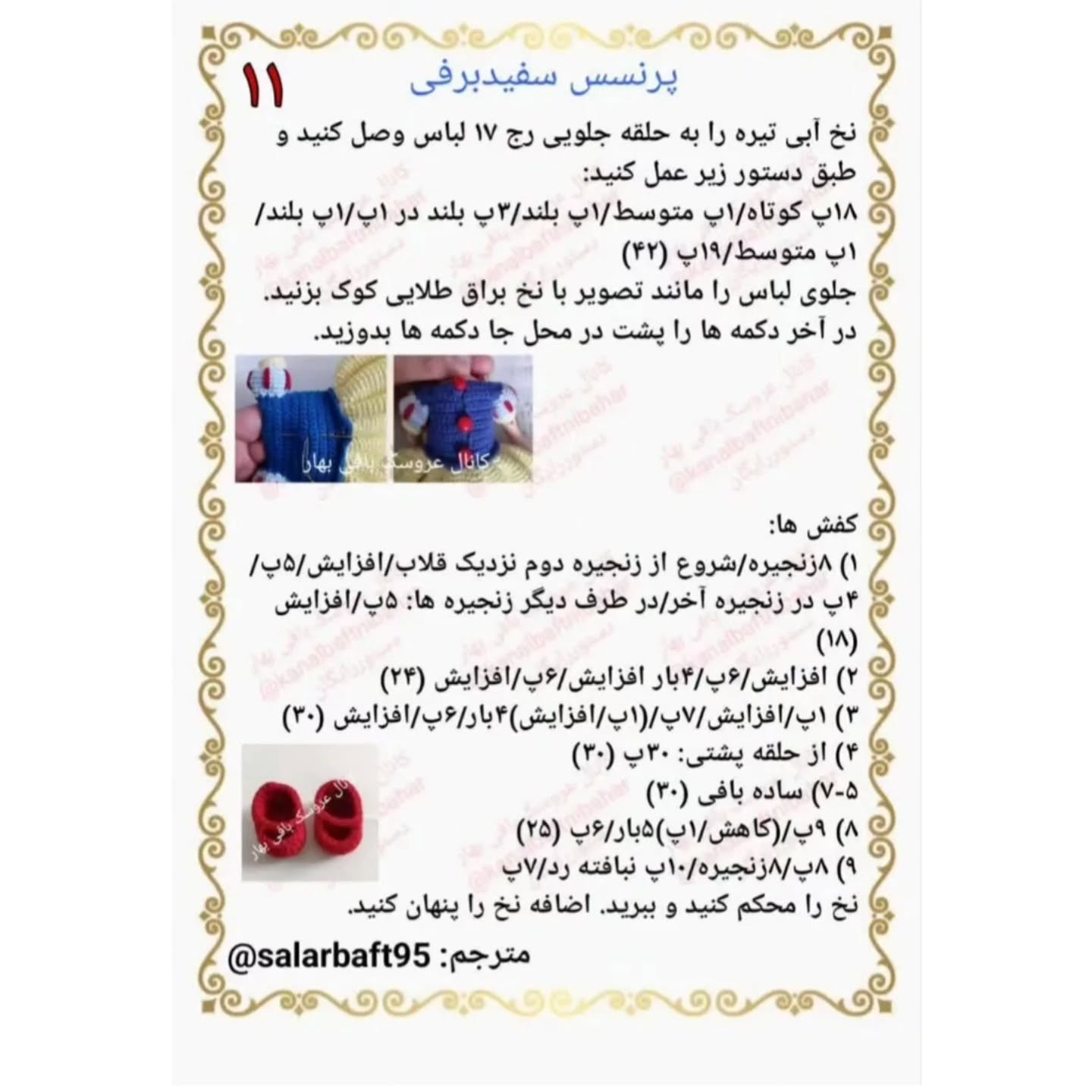 آموزش بافت عروسک سفید برفی با طرح زیبا و ساده
