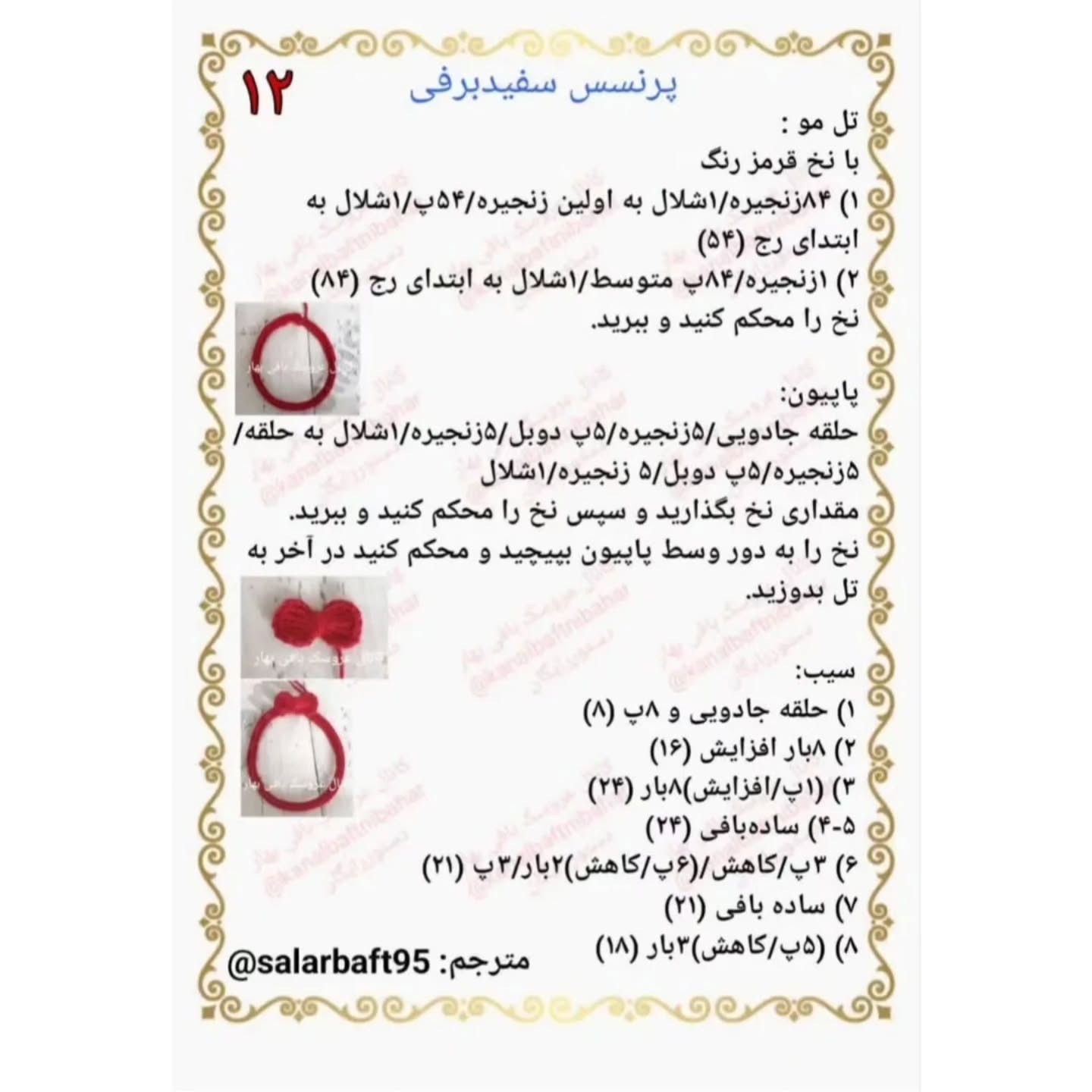 آموزش بافت عروسک سفید برفی با طرح زیبا و ساده