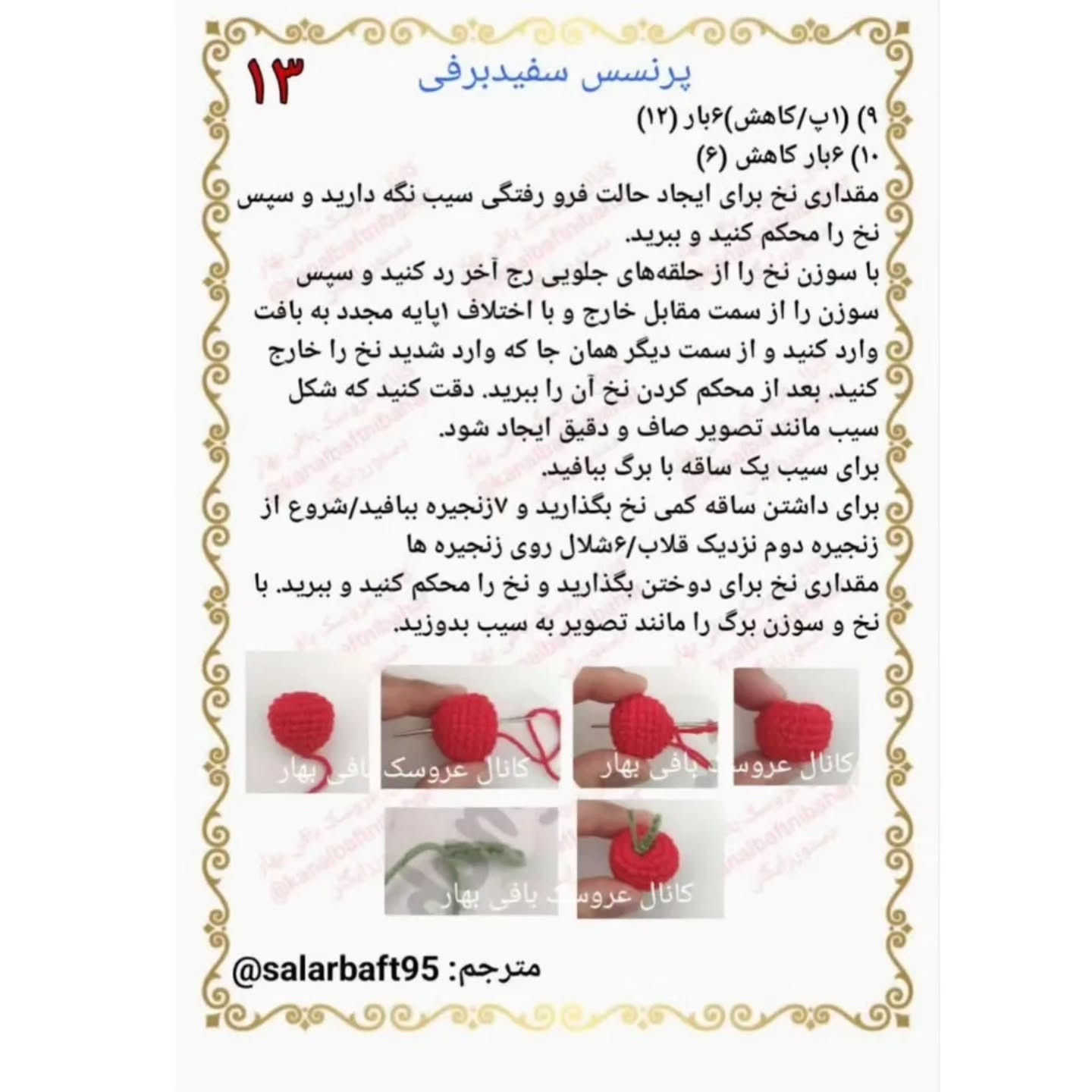 آموزش بافت عروسک سفید برفی با طرح زیبا و ساده