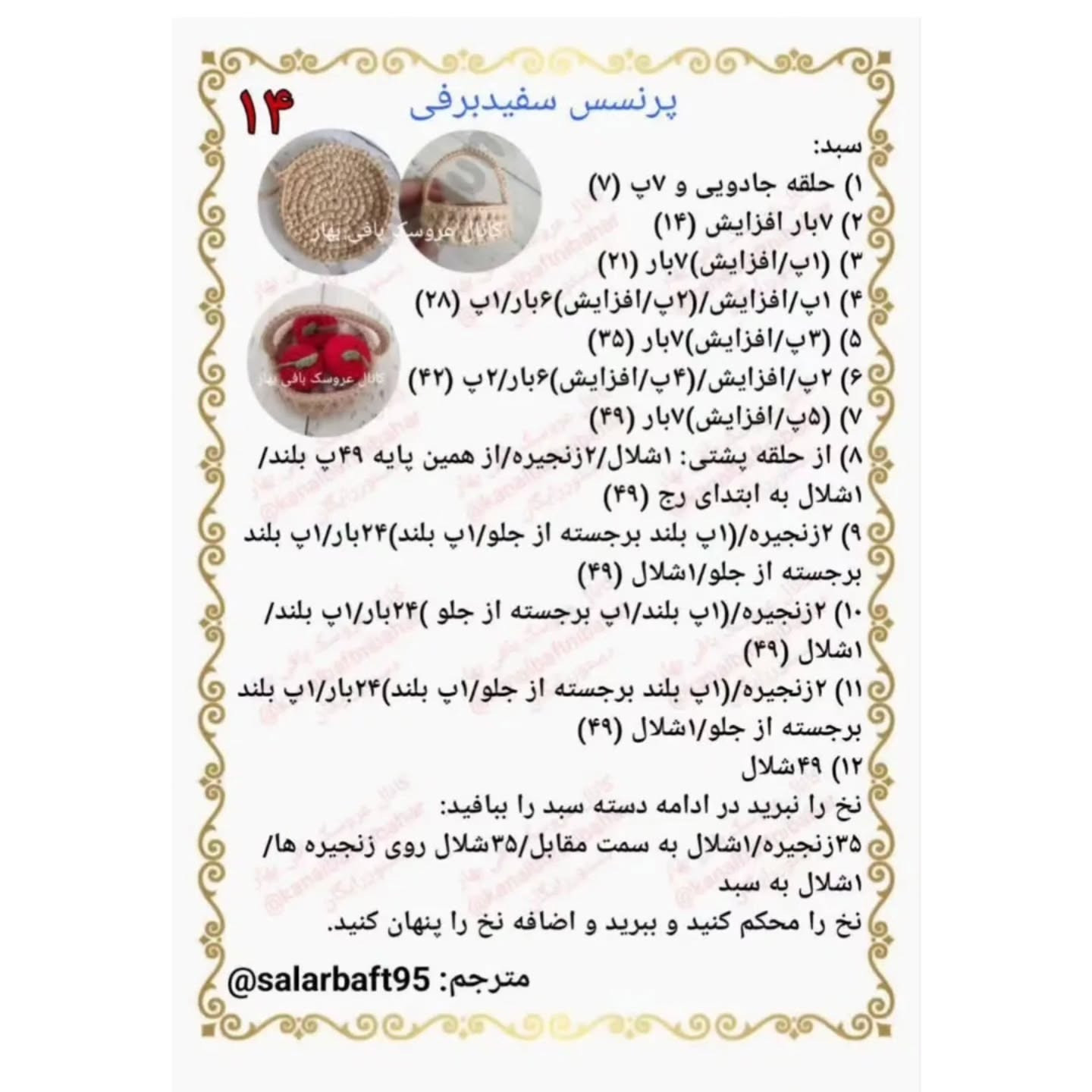 آموزش بافت عروسک سفید برفی با طرح زیبا و ساده
