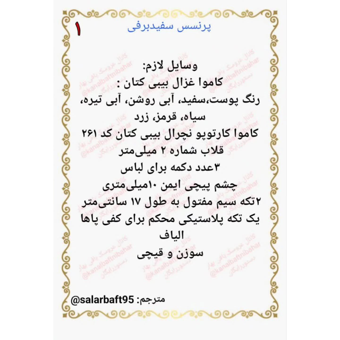 آموزش بافت عروسک سفید برفی با طرح زیبا و ساده