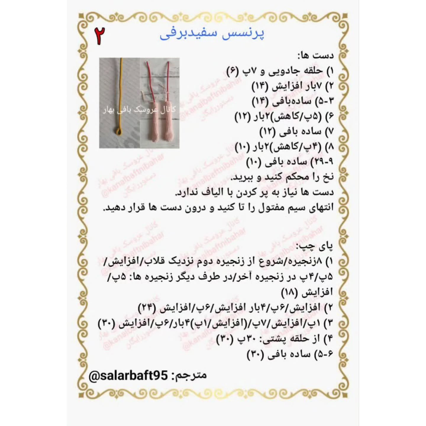 آموزش بافت عروسک سفید برفی با طرح زیبا و ساده