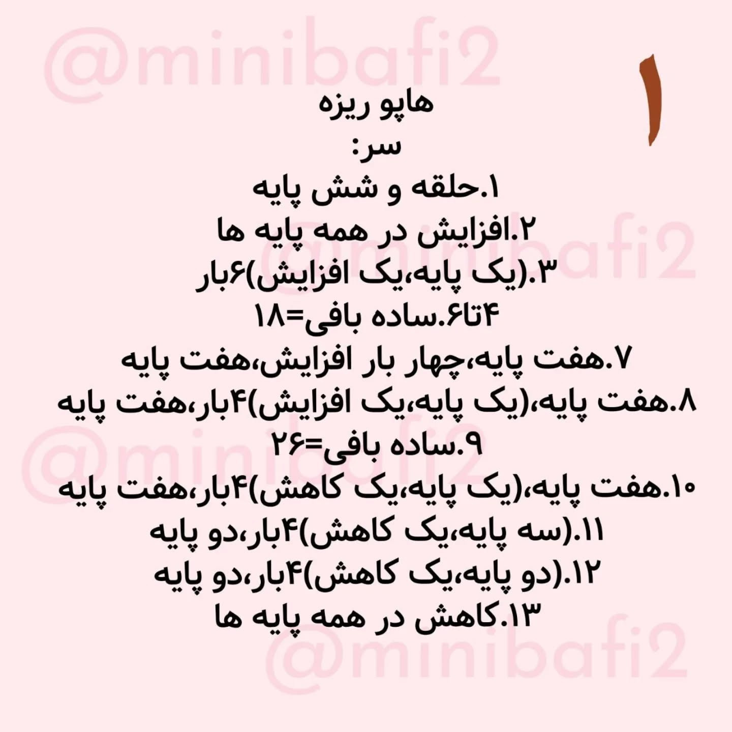 آموزش بافت عروسک سگ کوچک با قلاب‌بافی