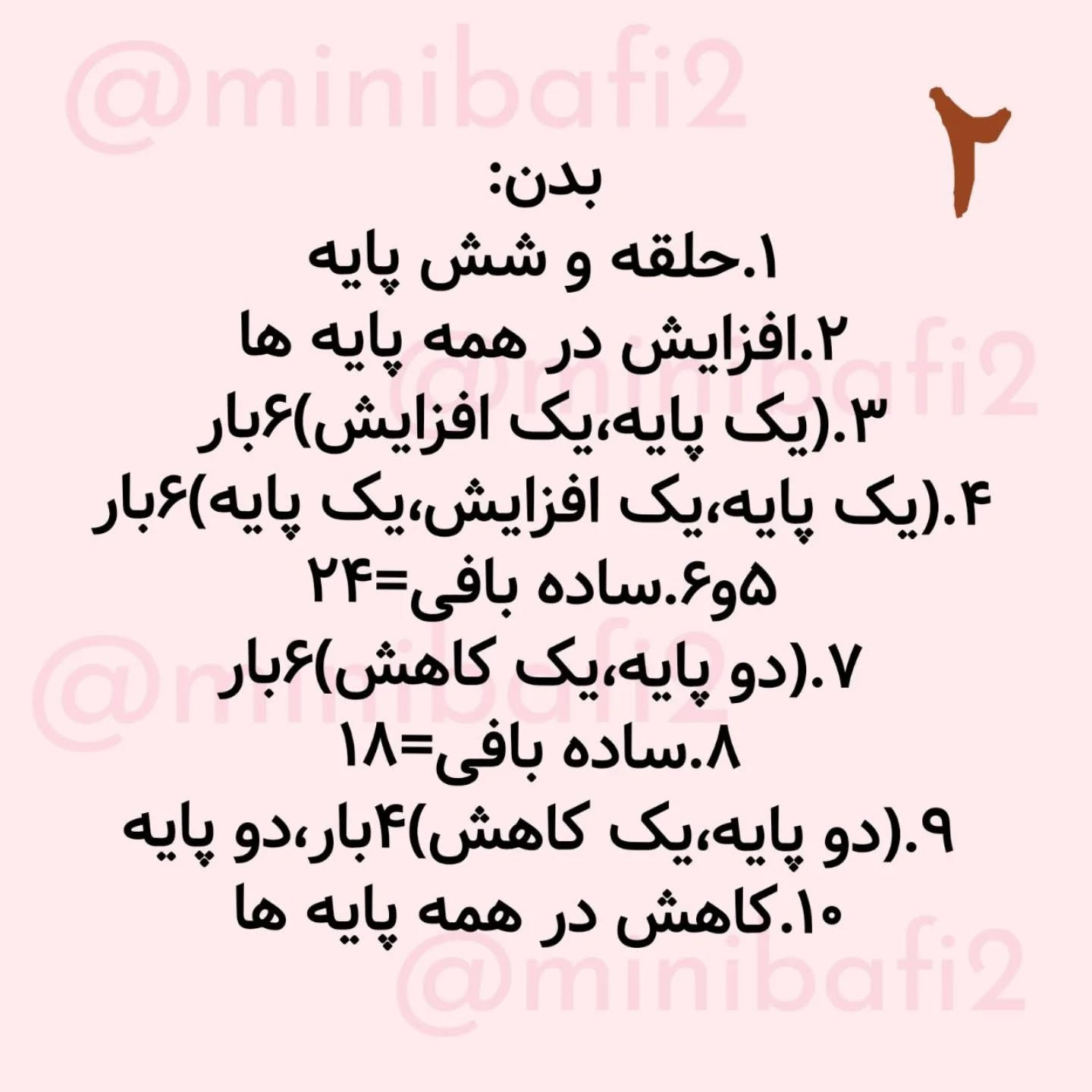 آموزش بافت عروسک سگ کوچک با قلاب‌بافی