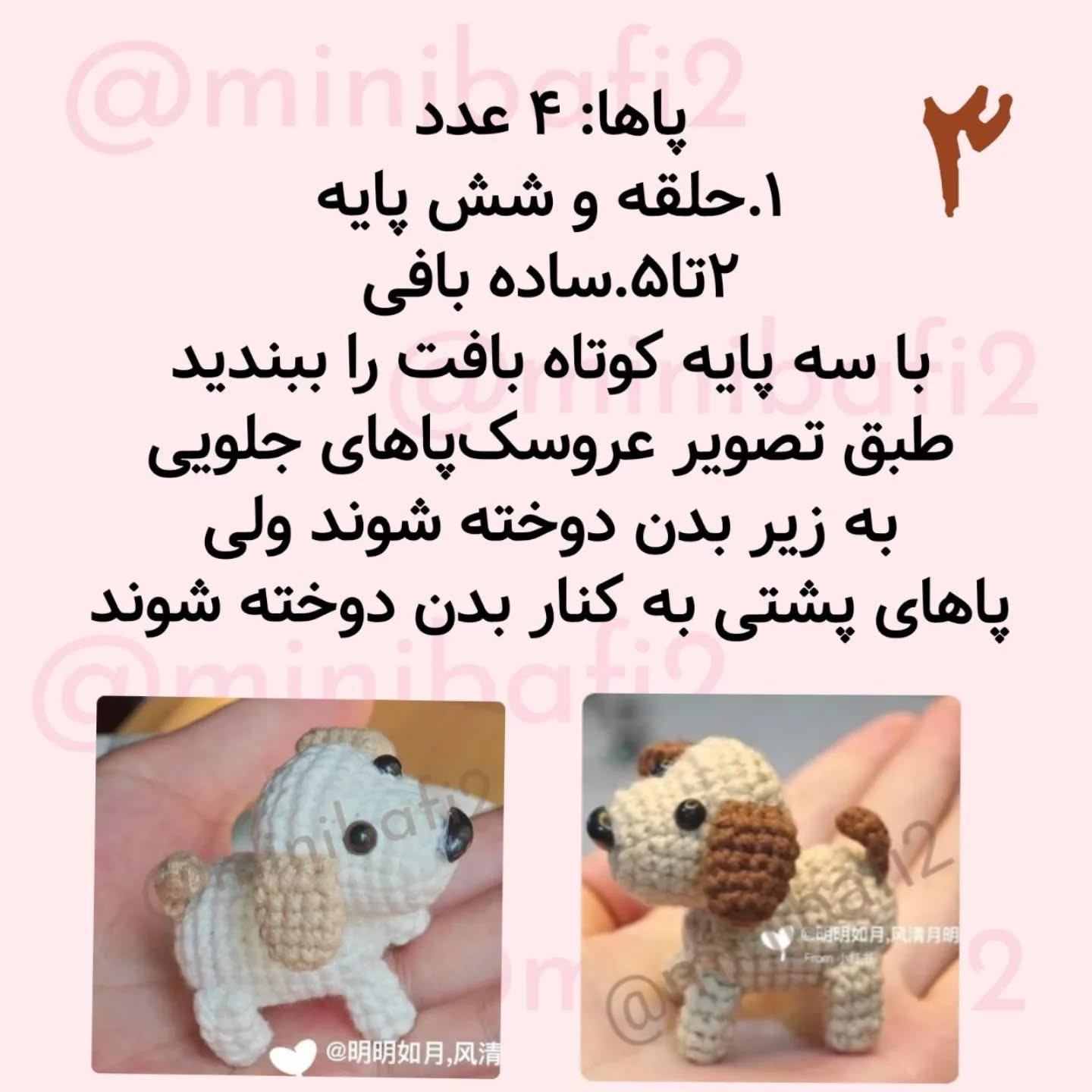 آموزش بافت عروسک سگ کوچک با قلاب‌بافی
