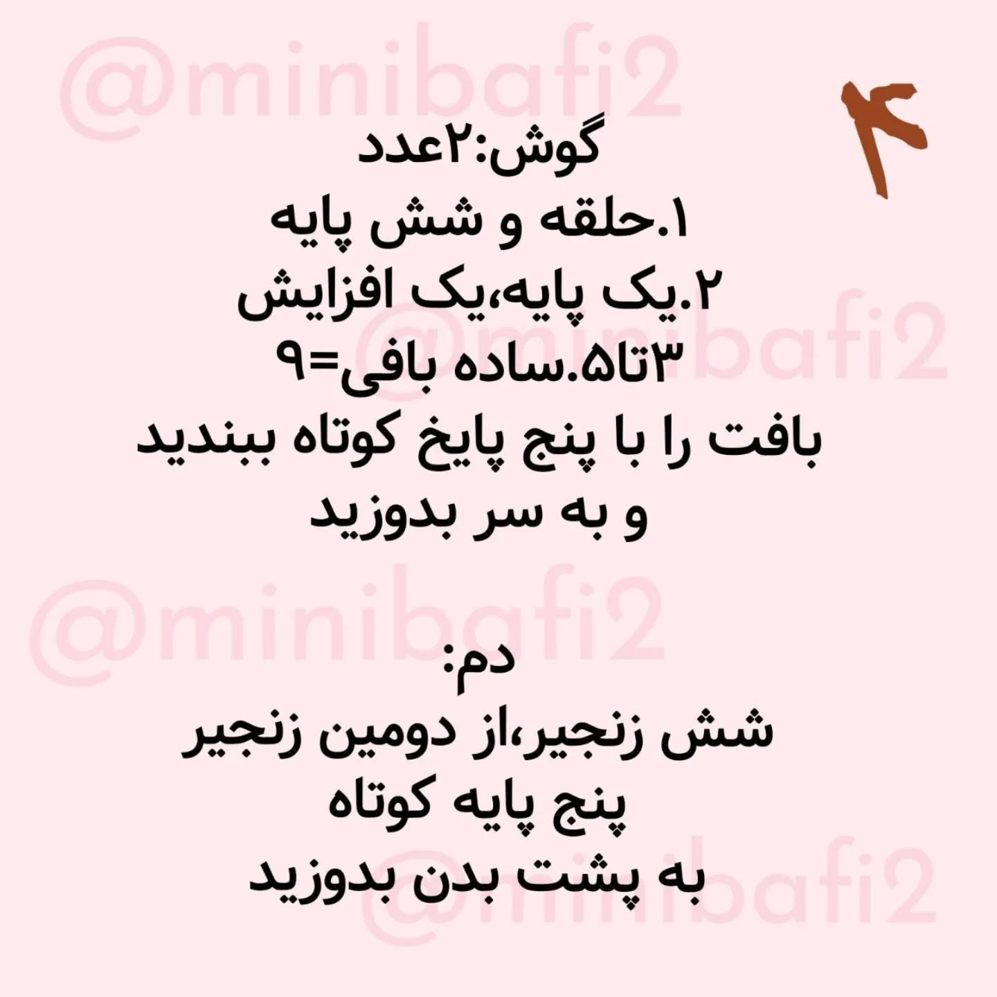 آموزش بافت عروسک سگ کوچک با قلاب‌بافی