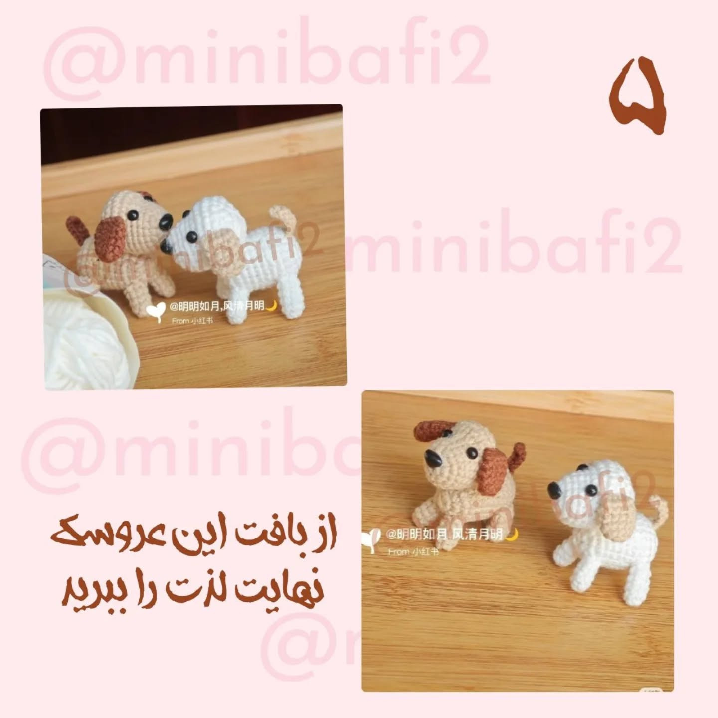 آموزش بافت عروسک سگ کوچک با قلاب‌بافی