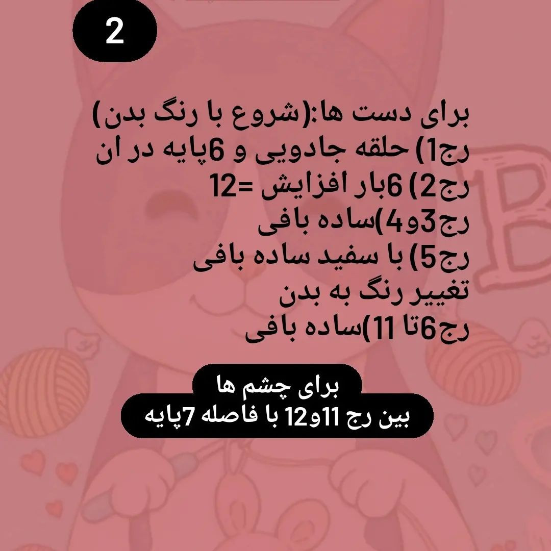 آموزش بافت عروسک شیرینی زنجبیلی با móc len