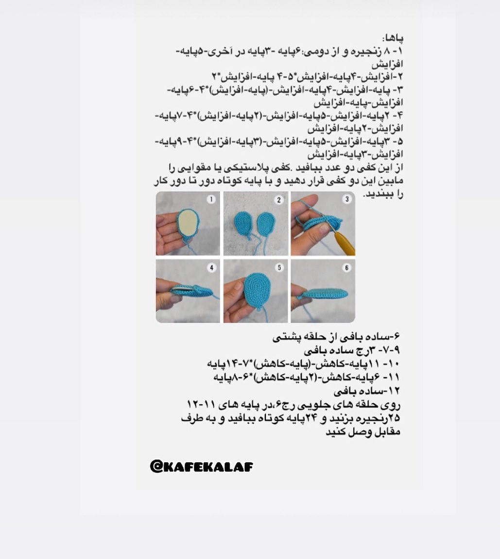 آموزش بافت عروسک سیب زمینی با قلاب