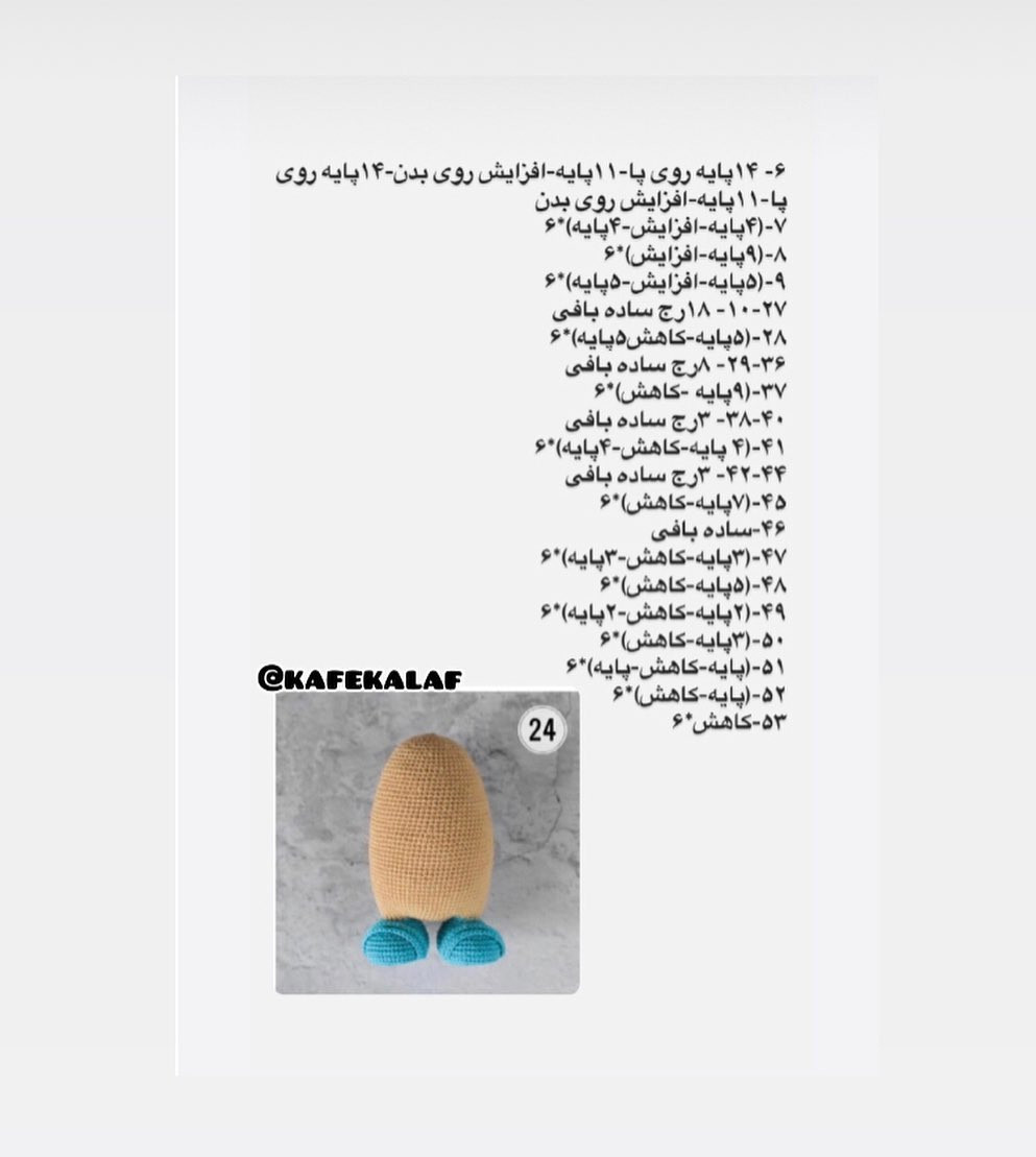 آموزش بافت عروسک سیب زمینی با قلاب