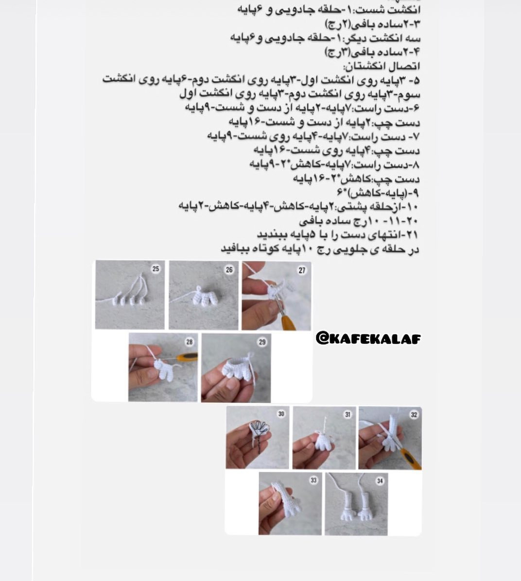 آموزش بافت عروسک سیب زمینی با قلاب