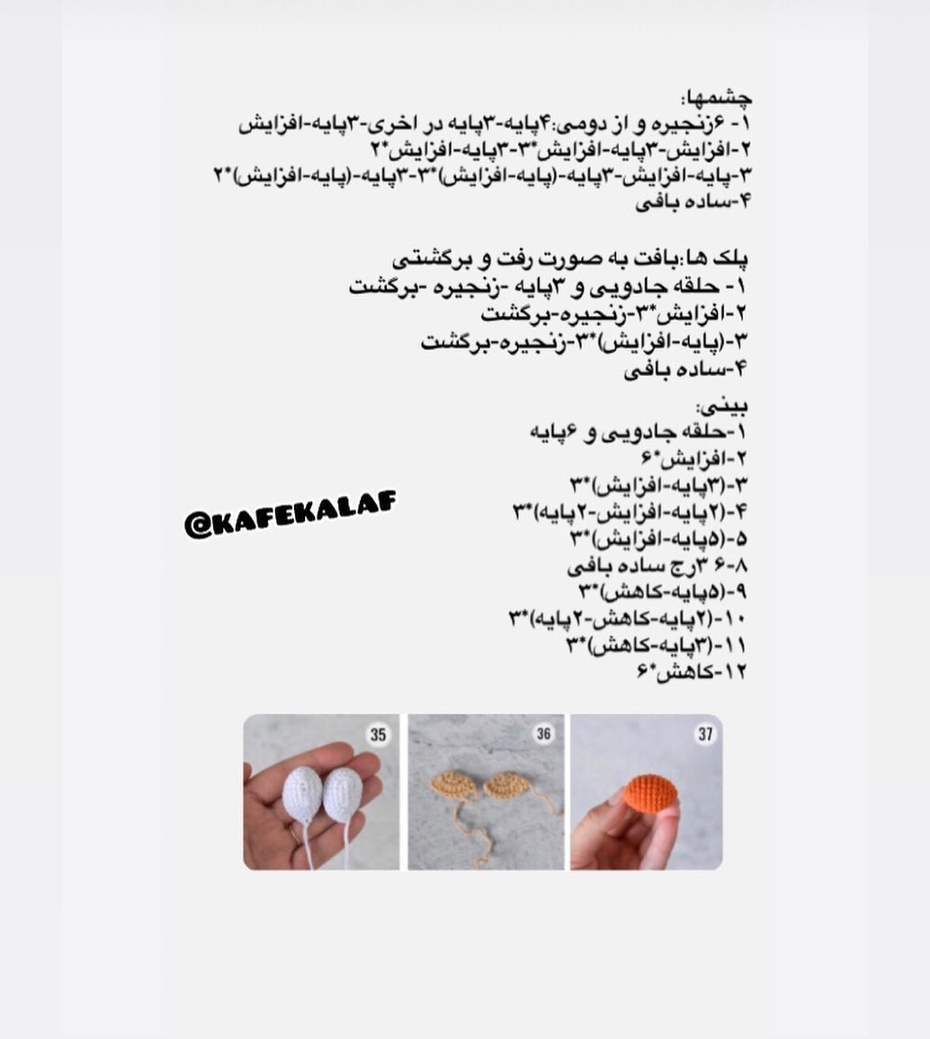 آموزش بافت عروسک سیب زمینی با قلاب
