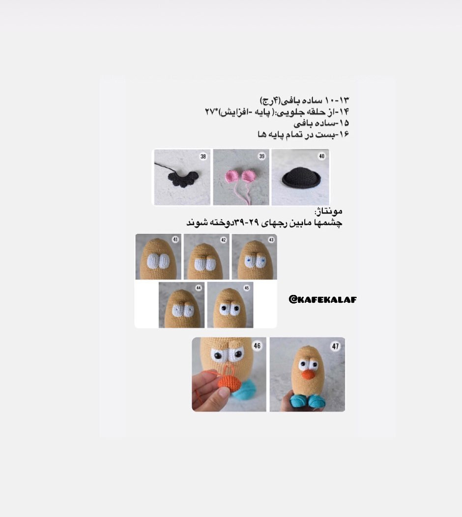 آموزش بافت عروسک سیب زمینی با قلاب