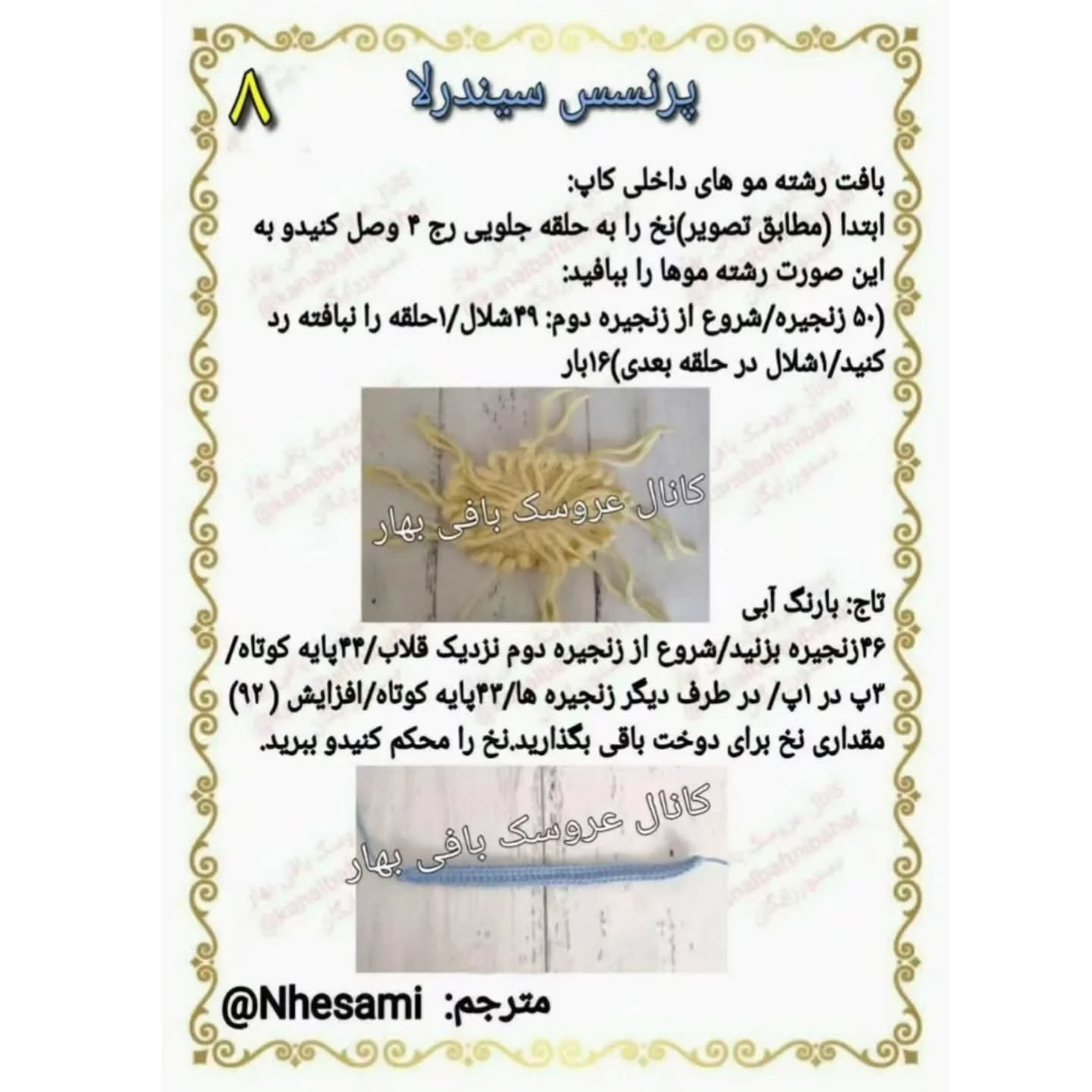آموزش بافت عروسک سیندرلا با لباس آبی