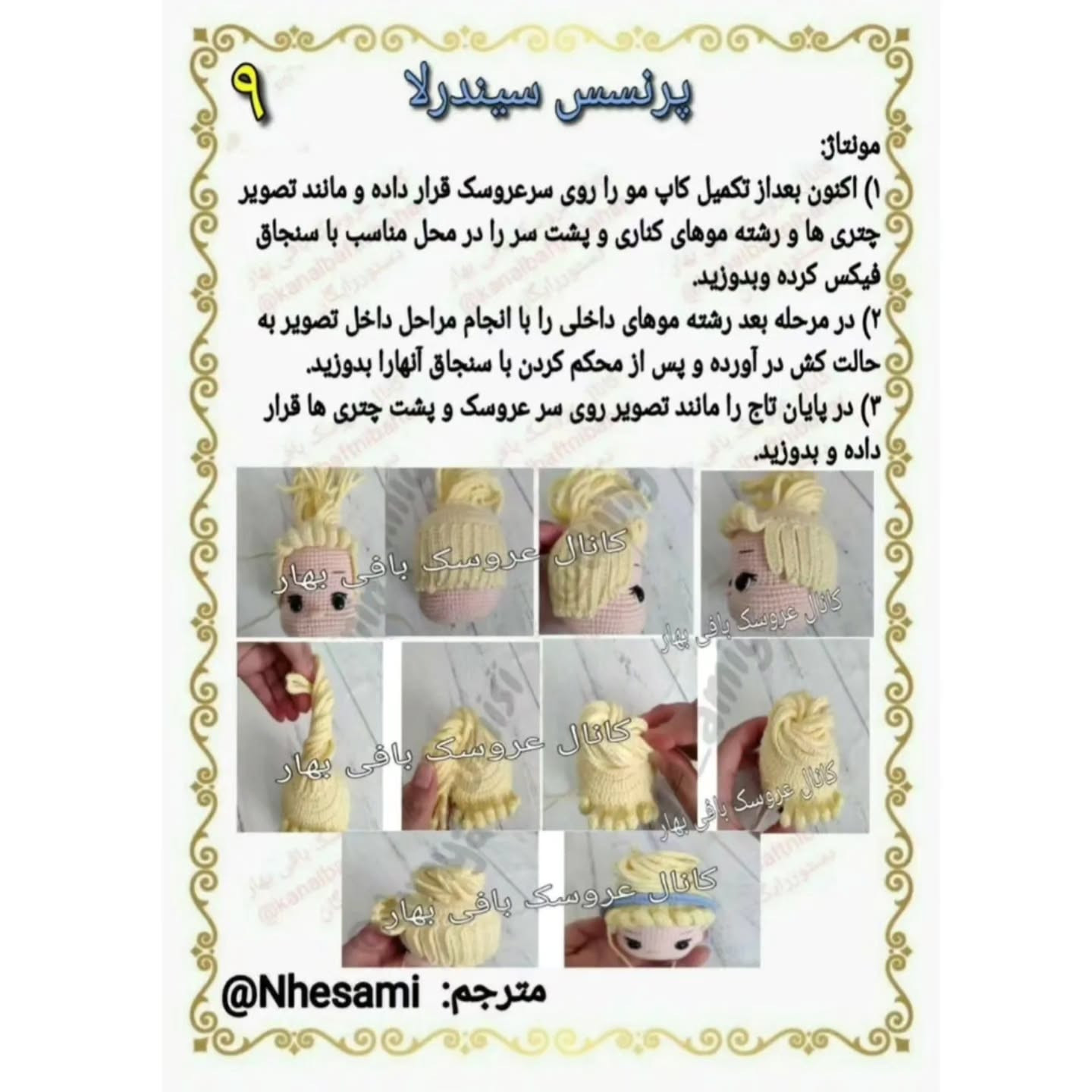 آموزش بافت عروسک سیندرلا با لباس آبی