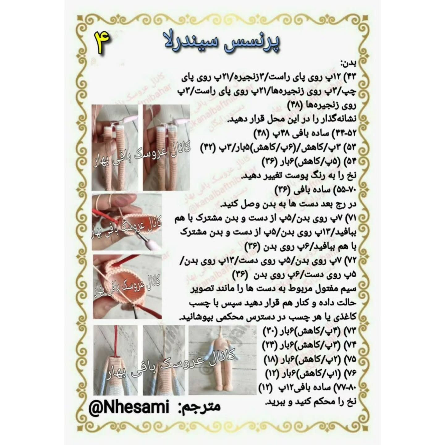 آموزش بافت عروسک سیندرلا با لباس آبی