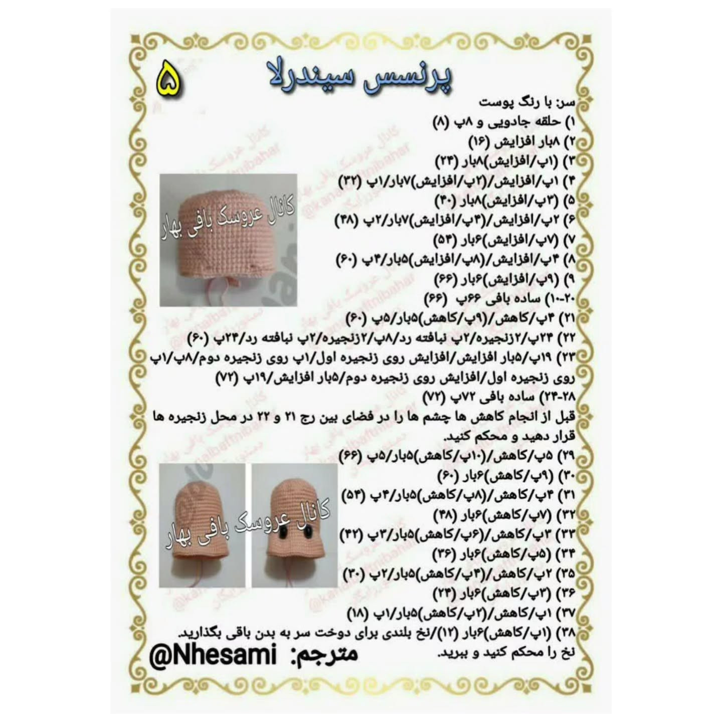 آموزش بافت عروسک سیندرلا با لباس آبی