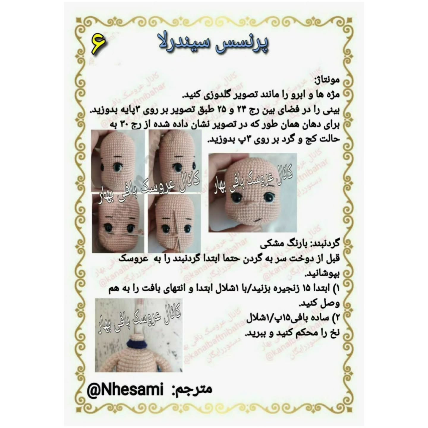 آموزش بافت عروسک سیندرلا با لباس آبی