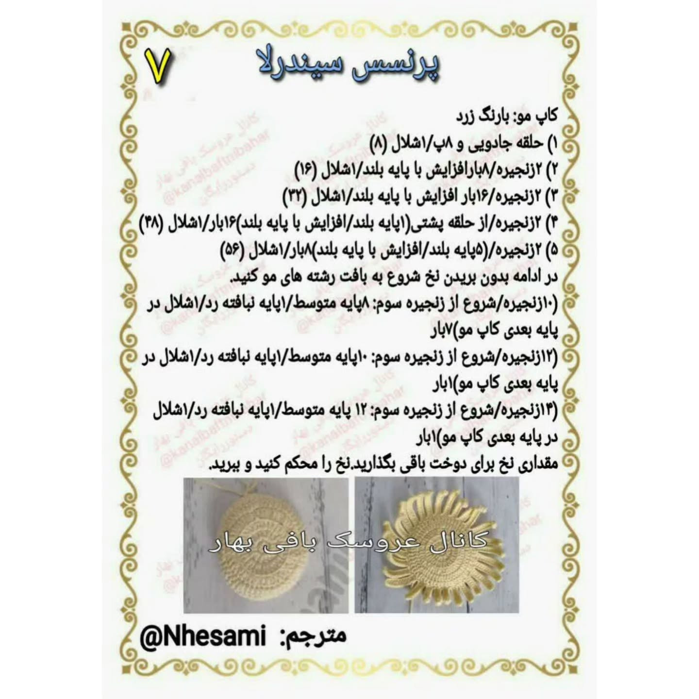 آموزش بافت عروسک سیندرلا با لباس آبی