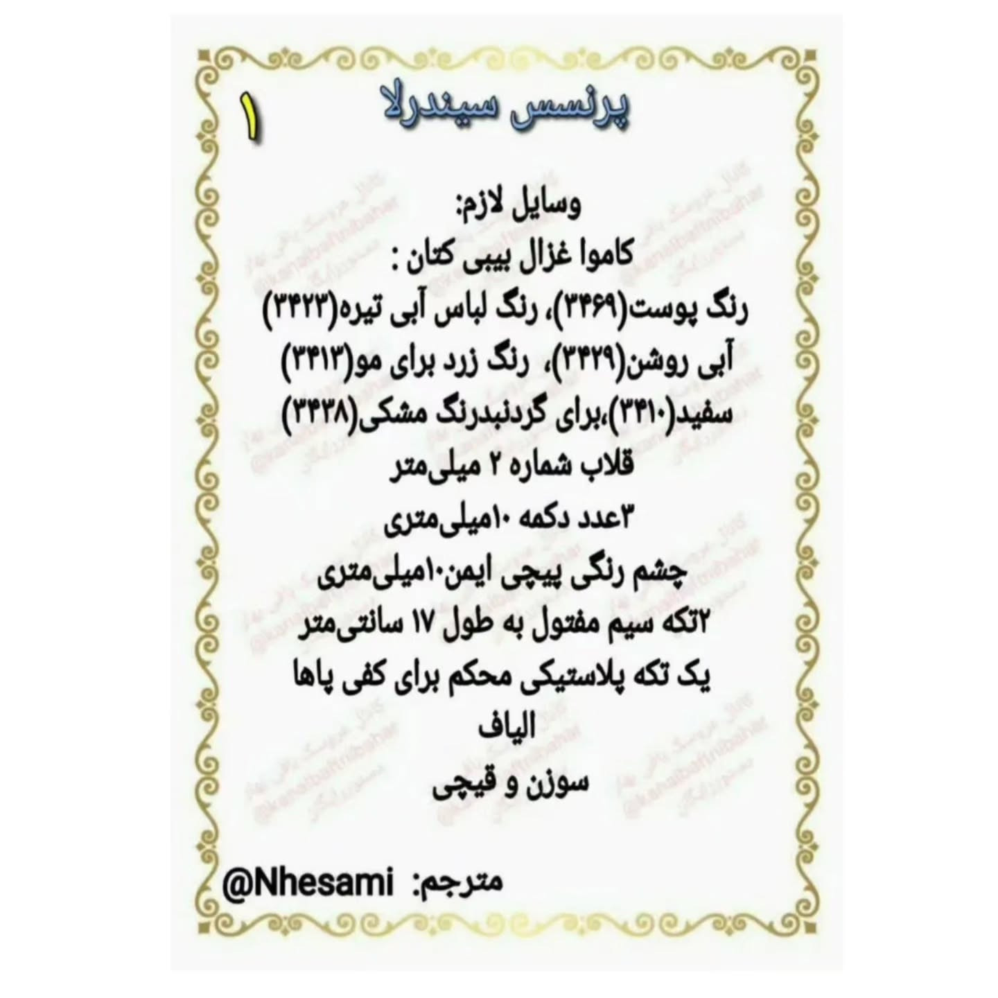 آموزش بافت عروسک سیندرلا با لباس آبی