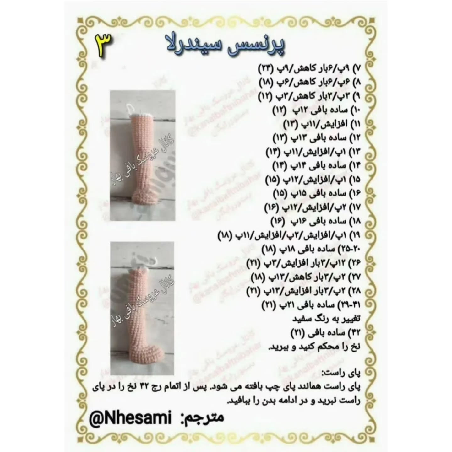آموزش بافت عروسک سیندرلا با لباس آبی
